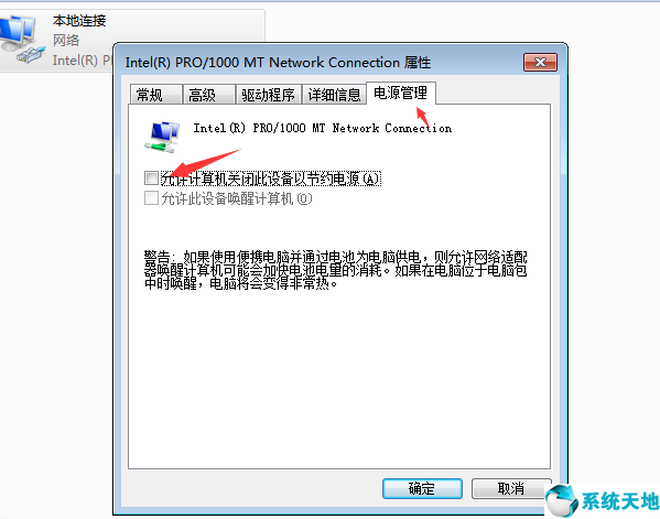 win7自动断网什么原因(win7电脑自动断网怎么办啊)