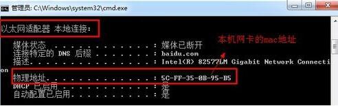 win7怎么查看mac地址(win7mac地址怎么查询)