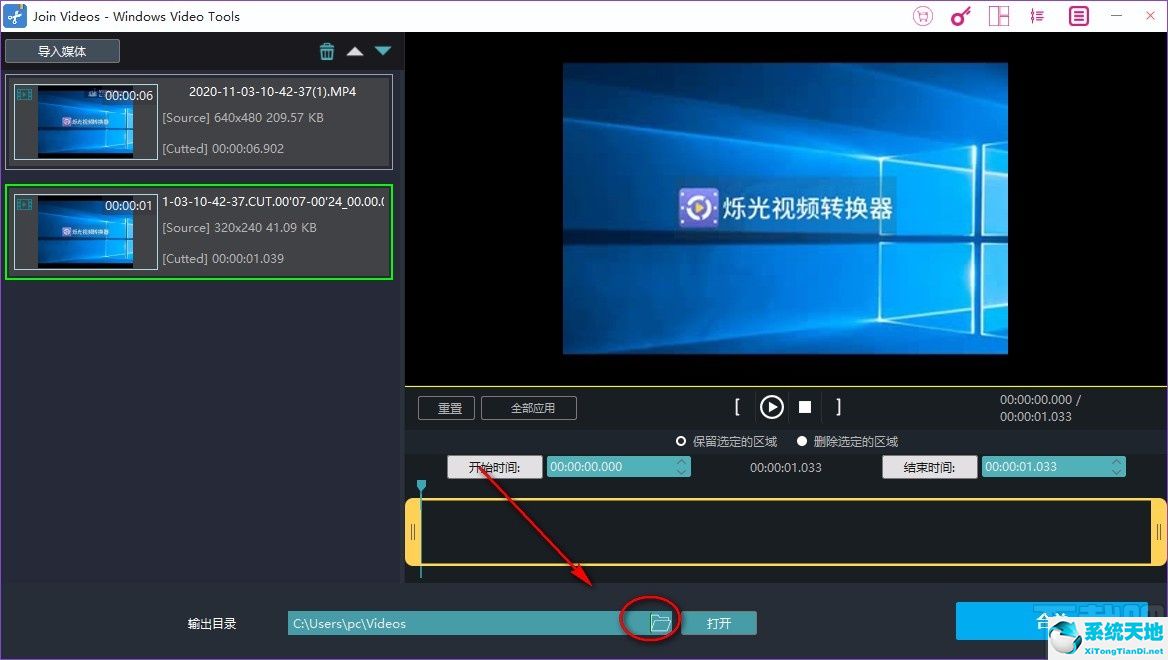 Windows video tools合并视频的方法