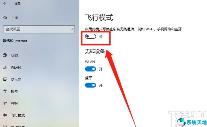 win10飞行模式怎么开启(win10飞行模式怎么打开)