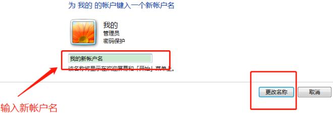 win7用户名字怎么改(win7怎样更改用户账户名称)