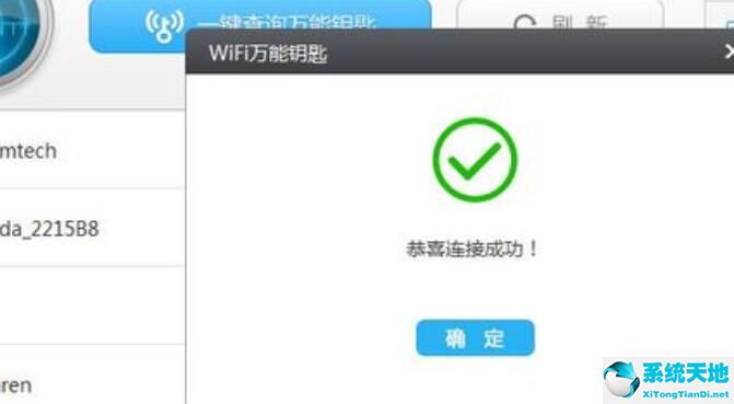 wlan万能钥匙电脑版怎么用(wifi万能钥匙电脑版怎么连接手机)