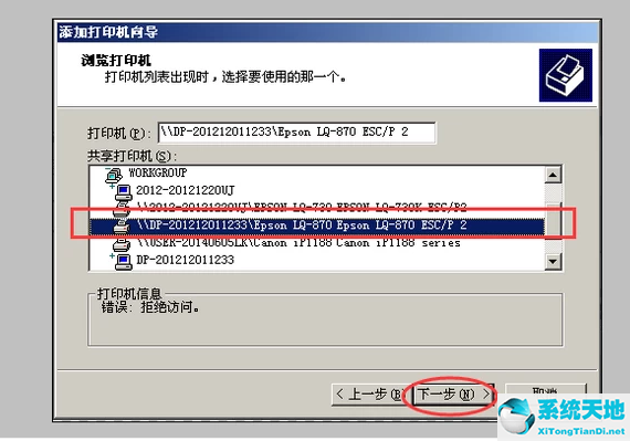 windows7旗舰版怎么添加网络打印机(win7如何添加网络打印机步骤)