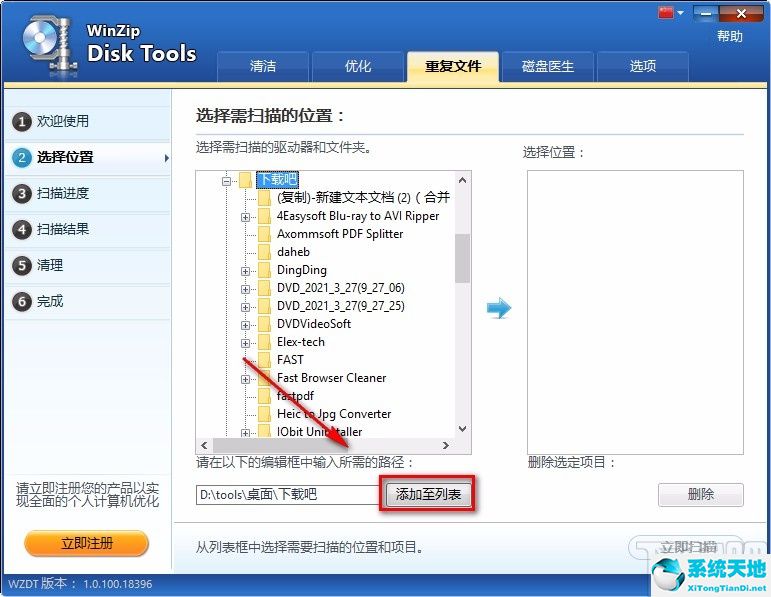 WinZip Disk Tools清理重复文件的方法