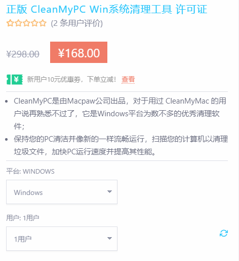 优惠来了！Win系统清理工具CleanMyPC正版购买