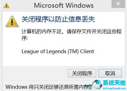 Win8系统老是提示内存不足怎么清理