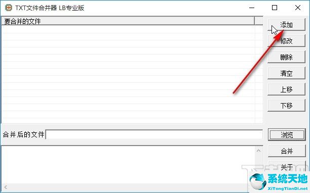 TXT文件合并器合并TXT文件的方法