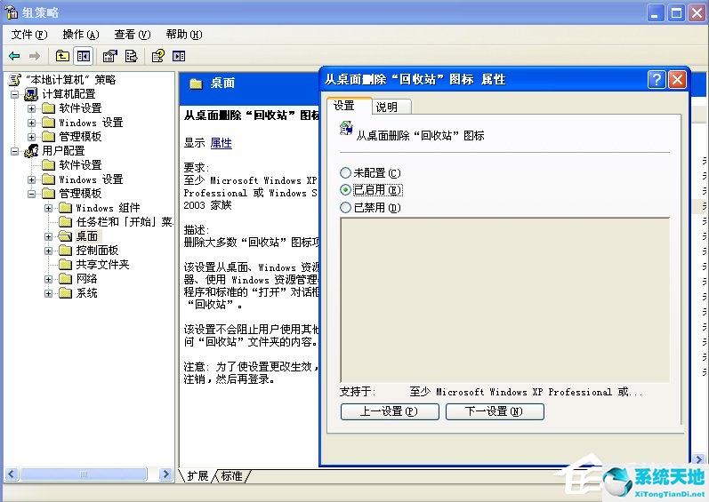 winxp回收站不见了(windowsxp的回收站在哪)