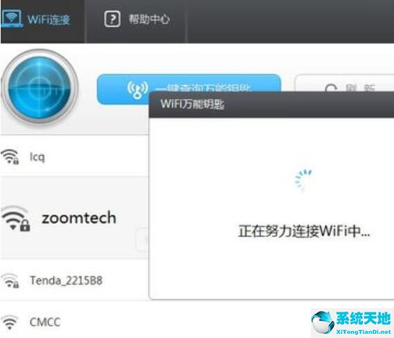 wlan万能钥匙电脑版怎么用(wifi万能钥匙电脑版怎么连接手机)