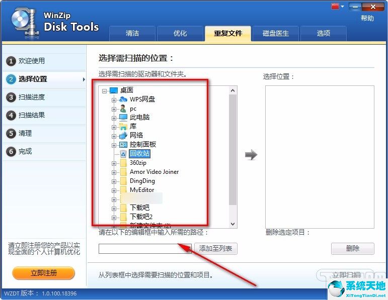 WinZip Disk Tools清理重复文件的方法