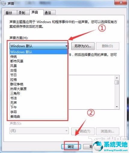 windows7提示音(win7的系统声音怎么设置)