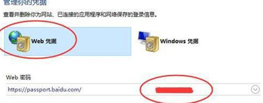 Win10如何查看网络凭据账户和密码