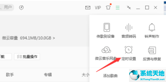 电脑网易云音乐可以设置定时播放(网易云音乐设置定时播放)