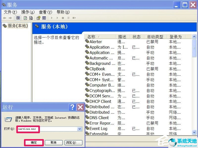 winxp系统时间怎么自动校准(windowsXP系统不能设置时间)