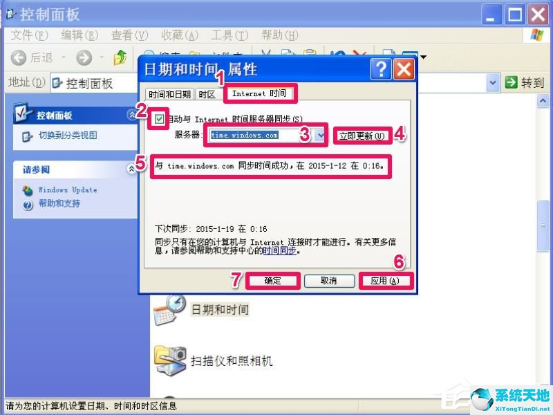 winxp系统时间怎么自动校准(windowsXP系统不能设置时间)