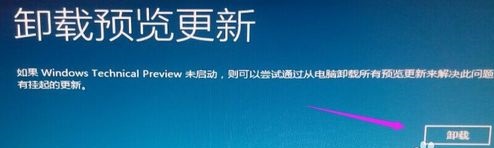 win10安全模式怎么卸载更新(WIN10无法卸载更新怎么办)