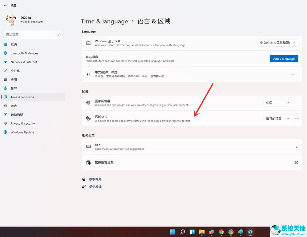 windows11时间(win11修改日期)