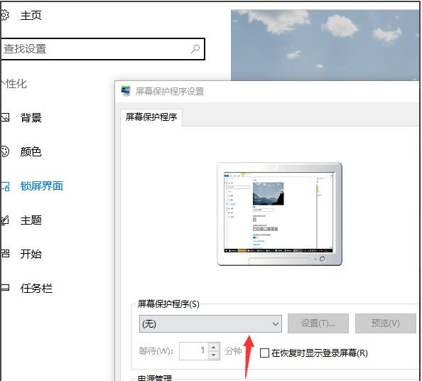 windows10屏保在哪里设置(Win10屏保设置在哪里设置?)