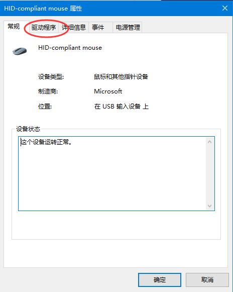 win10如何更新鼠标驱动程序(win10鼠标驱动怎么重新安装)