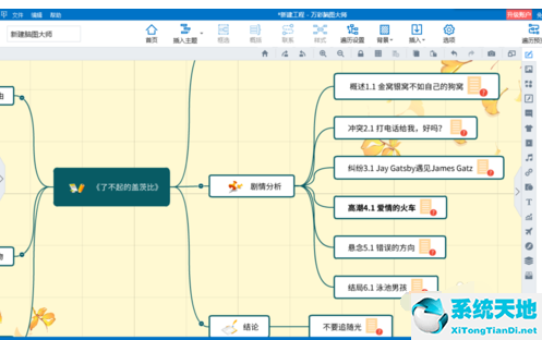 mindmaster怎么调字体(mindmaster更改字体方向)