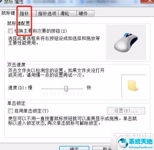 win7如何把鼠标指针改成钻石剑(win7鼠标指针颜色怎么设置)