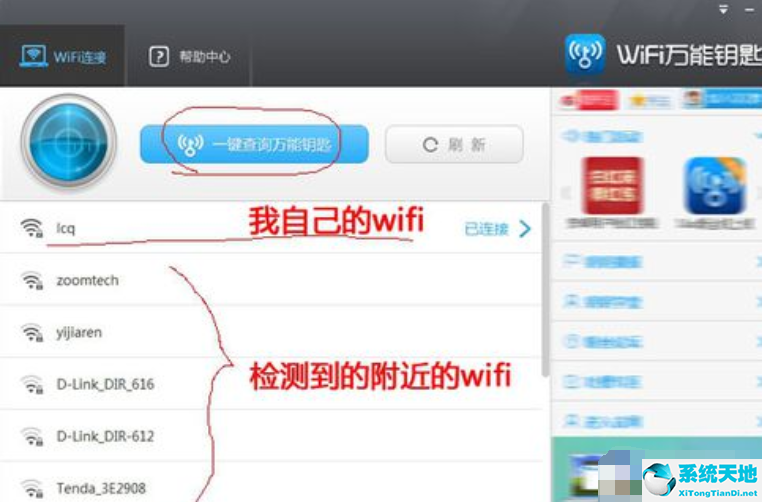 wlan万能钥匙电脑版怎么用(wifi万能钥匙电脑版怎么连接手机)