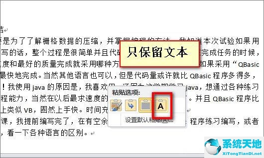 在word中打开公式时乱码怎么解决(win7打开word显示乱码)