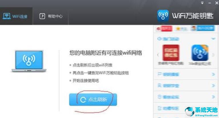 wlan万能钥匙电脑版怎么用(wifi万能钥匙电脑版怎么连接手机)