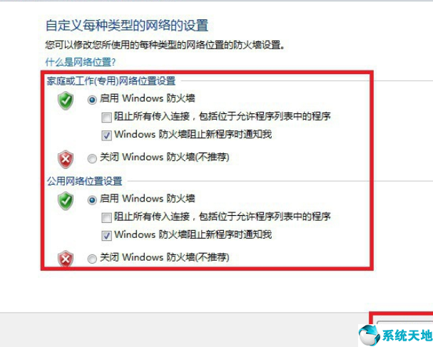 win7防火墙设置在哪里设置(win7防火墙监听)