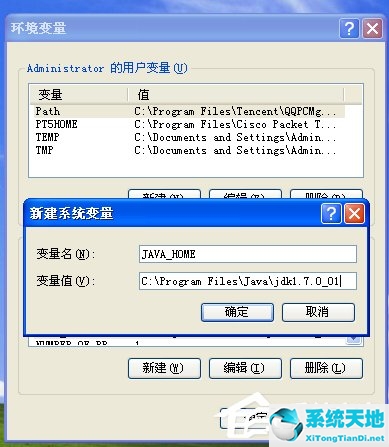 xp的环境变量(xp系统怎么装java)