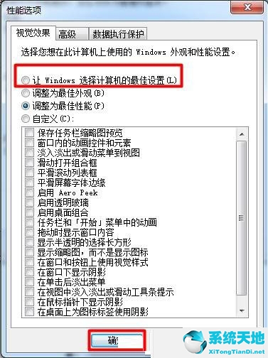 win7开启aero效果有什么用(win7的aero效果)