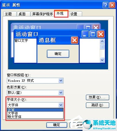 windowsxp怎么调节字体大小(windowsxp浏览器设置在哪)