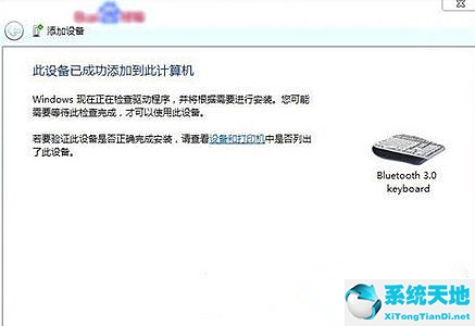 win7系统蓝牙怎么连接无线键盘(win7如何使用蓝牙键盘)