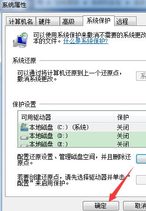 win10怎么取消还原系统(win10怎样关闭系统还原)