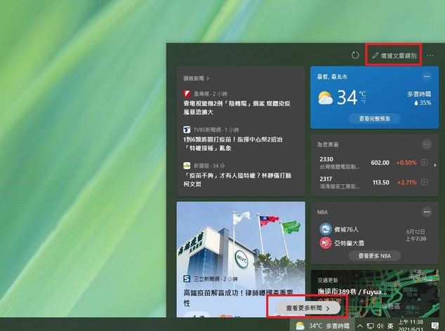 win10怎么关闭任务栏的天气(win10任务栏的天气怎么关闭)