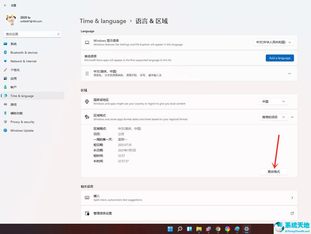 windows11时间(win11修改日期)