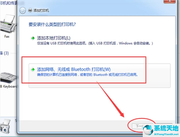 windows7旗舰版怎么添加网络打印机(win7如何添加网络打印机步骤)