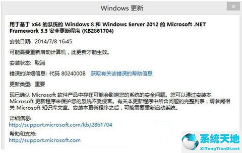 Win7旗舰版更新错误提示8024000b代码怎么解决