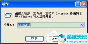 xp系统无法打开msconfig(windowsxp找不到文件msconfig)