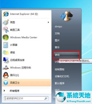 win7没有游戏菜单(win7装完系统开始菜单里的游戏)