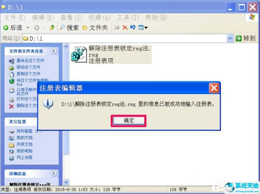 windowsxp注册表怎么用(windowsxp怎么启动注册表)