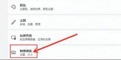 win11如何开启触摸键盘