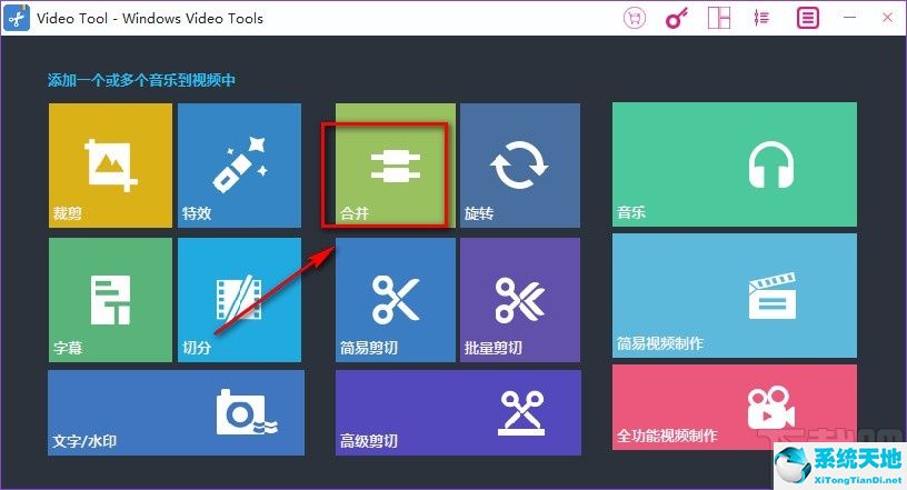 Windows video tools合并视频的方法