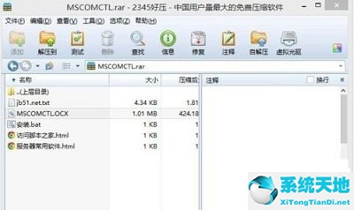 mscomctl.ocx下载(mscomctl.ocx文件下载)