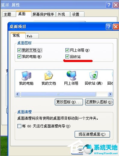 winxp回收站不见了(windowsxp的回收站在哪)