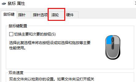 win10鼠标滚轮失灵修复方法(win10鼠标滚轮上下乱跳)