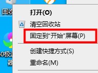 win10能把桌面的回收站隐藏吗(win10桌面回收站图标怎么删除)