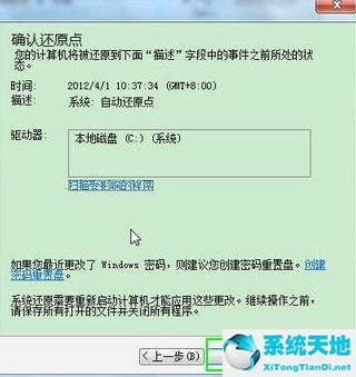 win7如何设置还原点(win7系统还原点在哪)