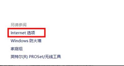 win10系统internet选项在哪里(win10ie的internet选项在哪里)