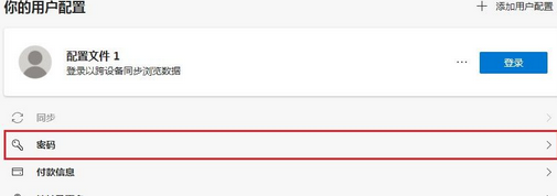 edge保存的密码怎么查看(edge浏览器保存的密码怎么查看)